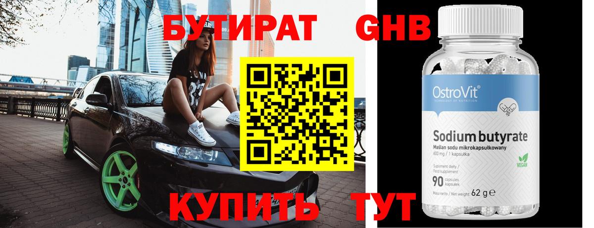 Бутират бутандиол Нижнекамск