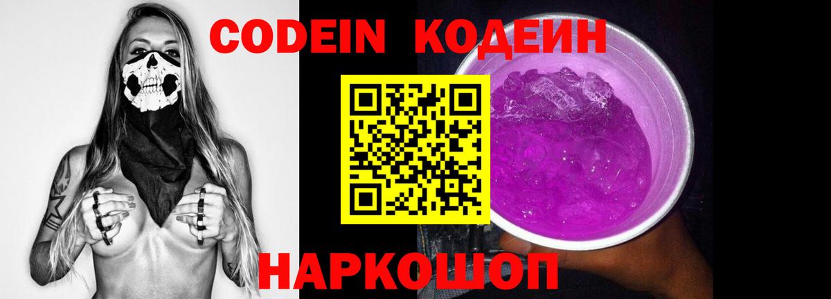 Codein напиток Lean (лин)  Вход с VPN  Кодеин Purple Drank  Нижнекамск 