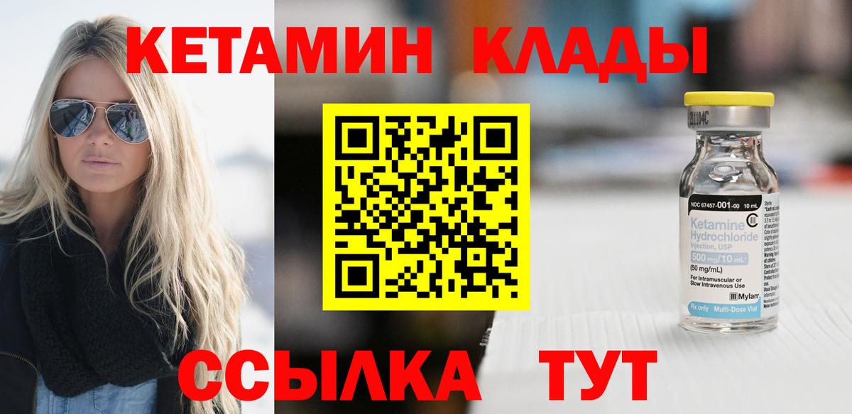 КЕТАМИН ketamine  Вход с VPN  Нижнекамск  Кетамин ketamine 