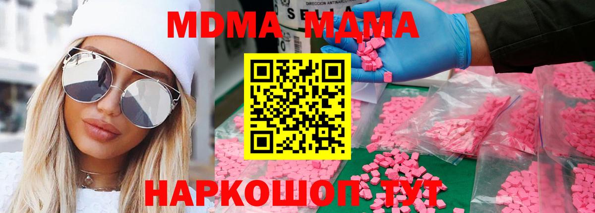 МДМА Molly  Вход с VPN  Нижнекамск  MDMA crystal 