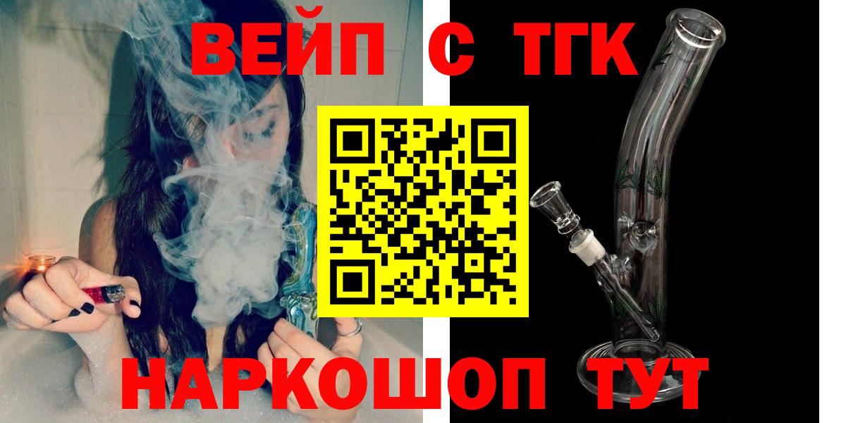 Дистиллят ТГК вейп Нижнекамск