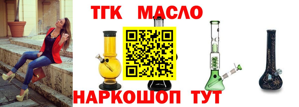 ТГК концентрат  где купить   Нижнекамск  Вход с VPN 